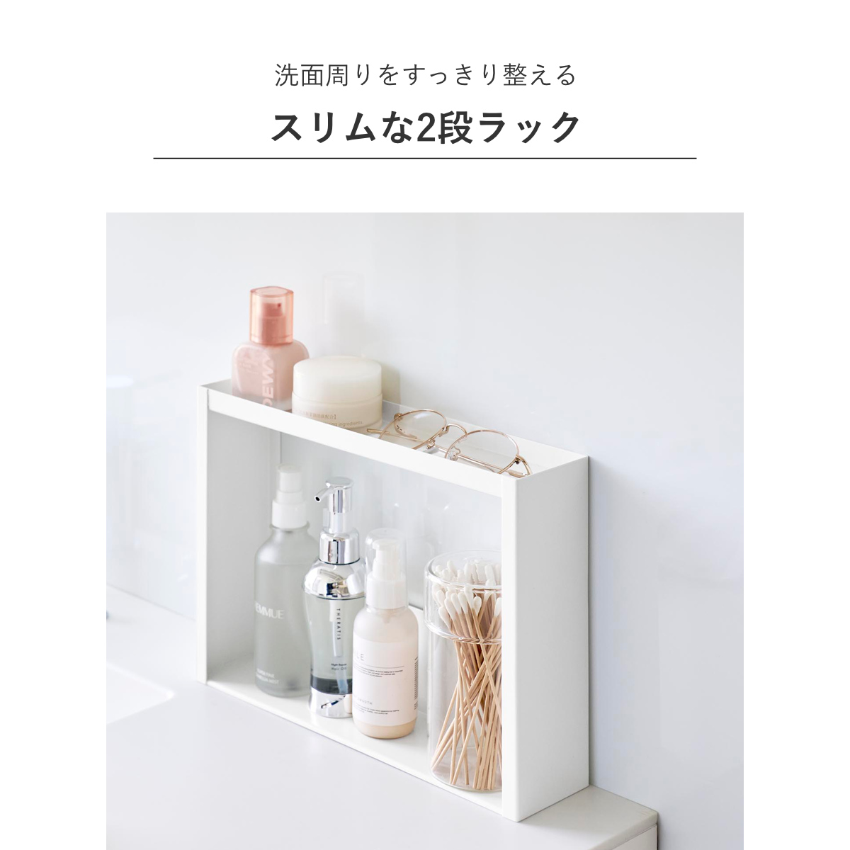 tower 2段壁面収納ラック ホワイト tower 特典付き 山崎実業 洗面台横 収納ラック タワー 2段