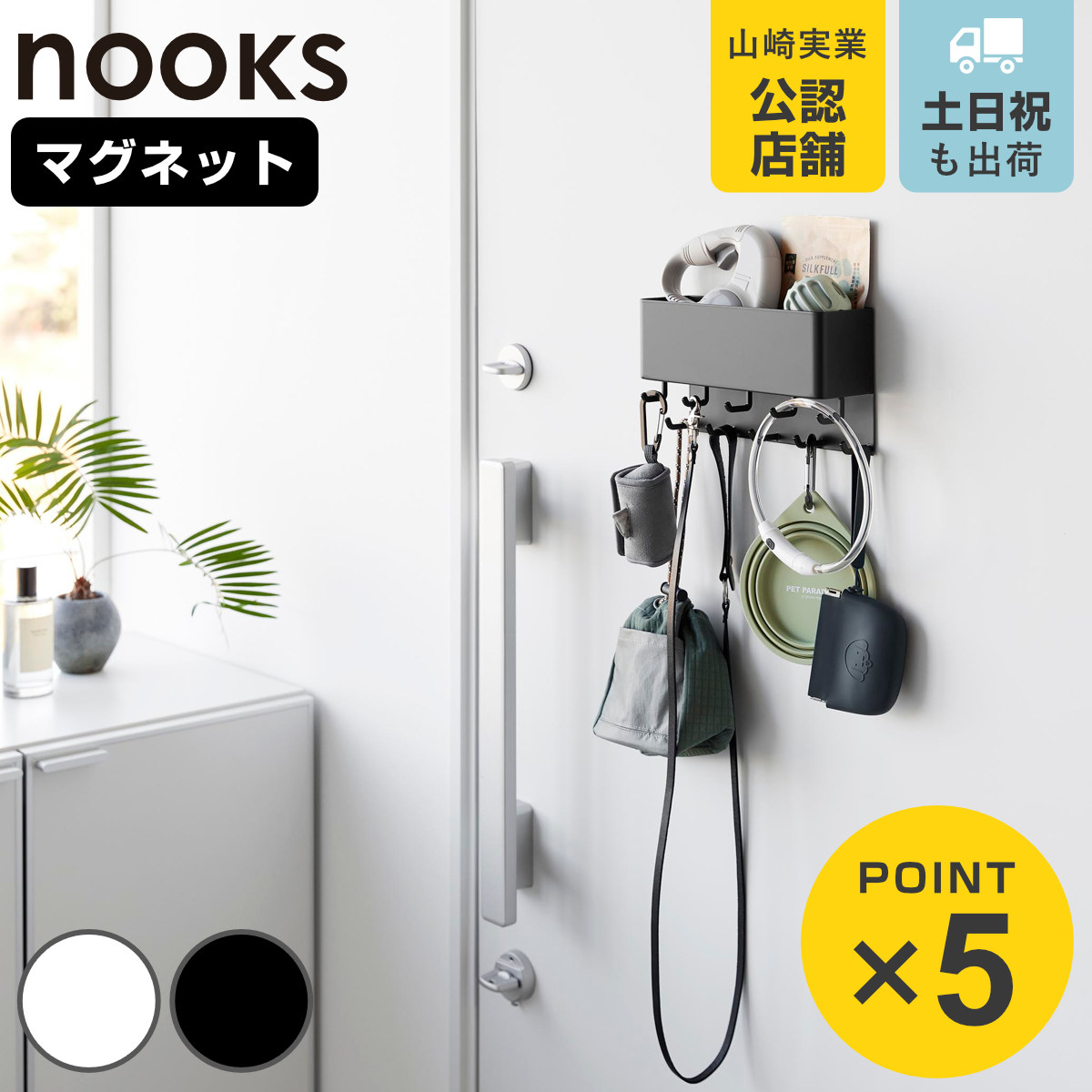 山崎実業 nooksマグネット リードフック ヌークス 収納付き （ 4903208109123 ヌークスシリーズ 玄関収納 マグネット 磁石 リード掛け ）