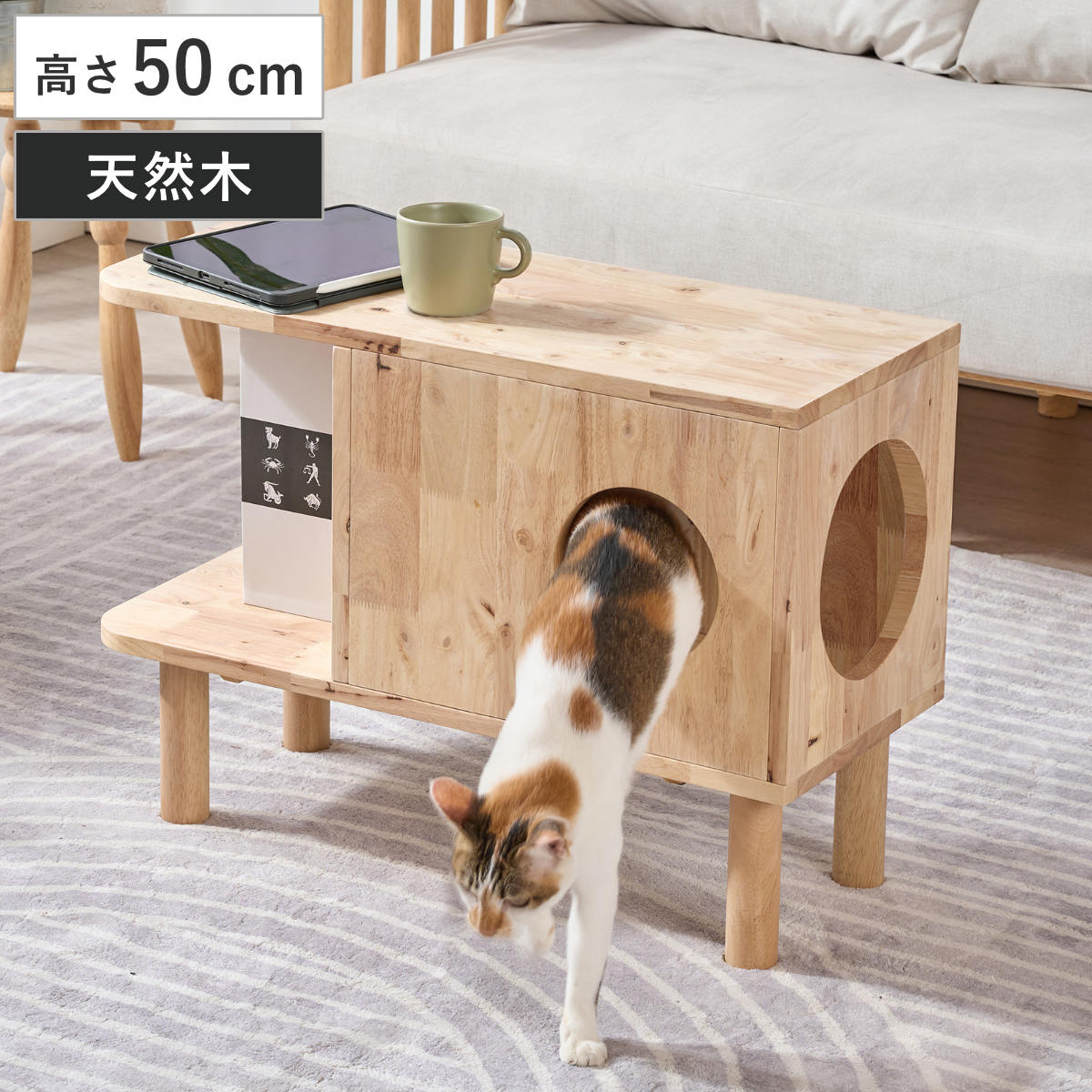 キャットハウス 収納 サイドテーブル 高さ50cm キャットキューブ