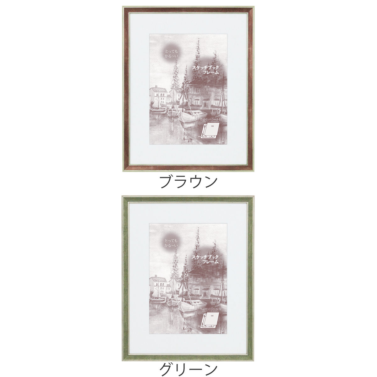 スケッチフレーム B003 スケッチ6F 水彩額縁 （ マット付き スケッチ額