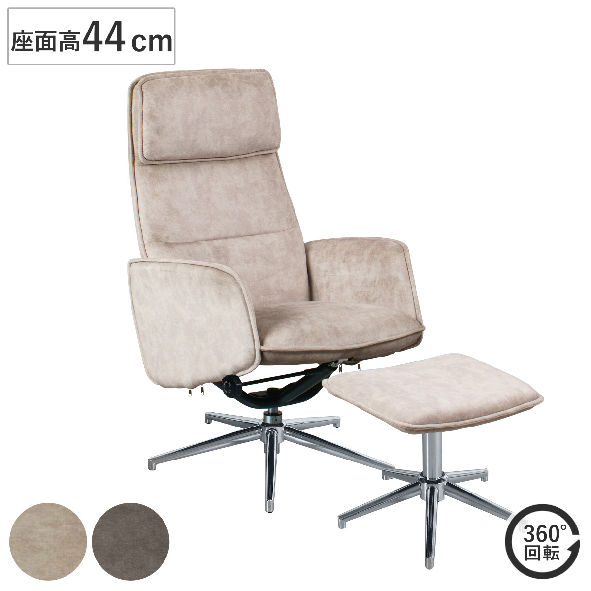 パーソナルチェア 座面高44cm オットマン付き クイン ペット対応生地 （ リクライニングチェア ファブリック チェア 1人掛け 椅子 肘掛け 足置き 回転 ）