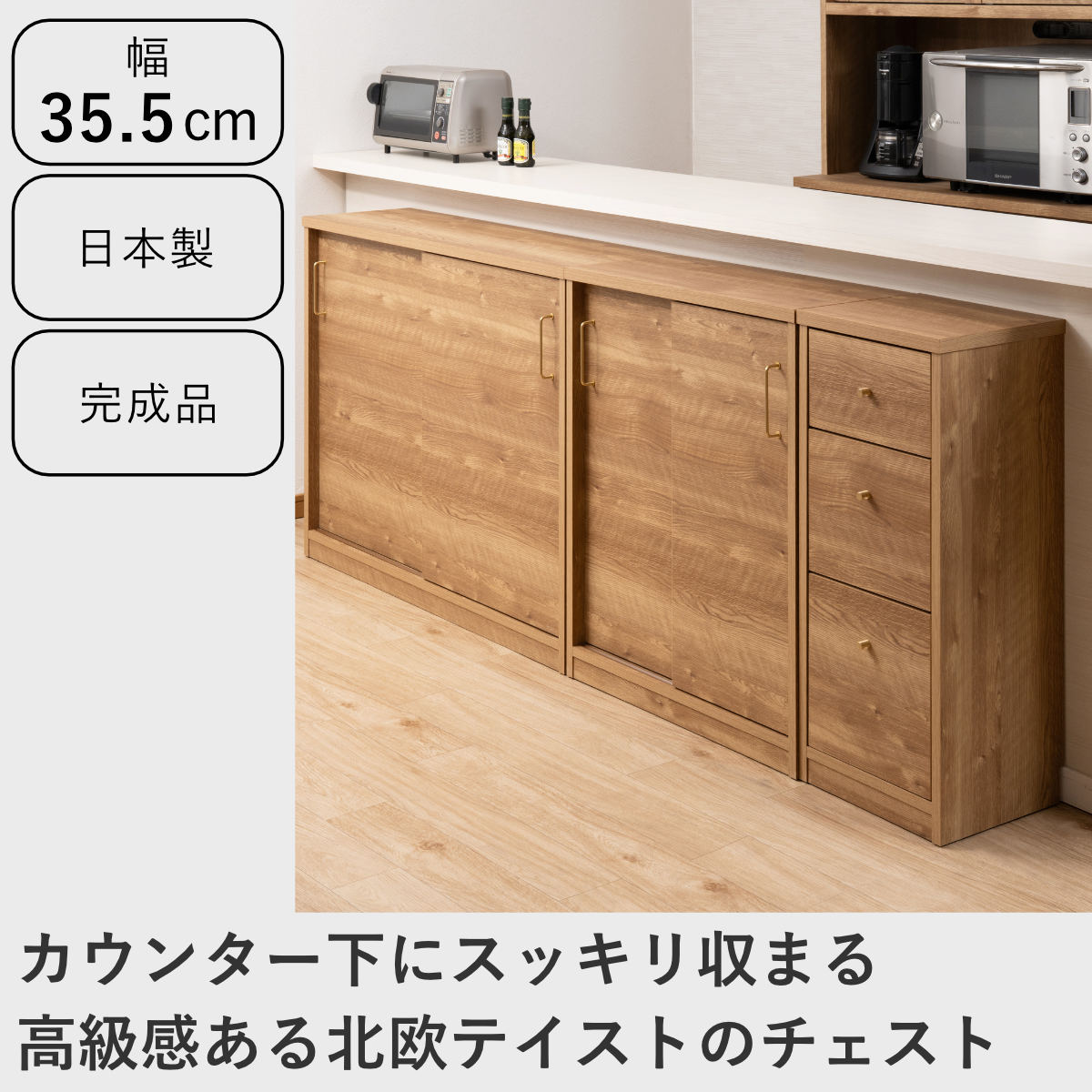 隙間収納　収納ボックス　チェスト　キャビネット　カウンター下収納 カウンター下収納 チェスト 幅35.5cm 完成品 日本製 （ 隙間 引出し 3