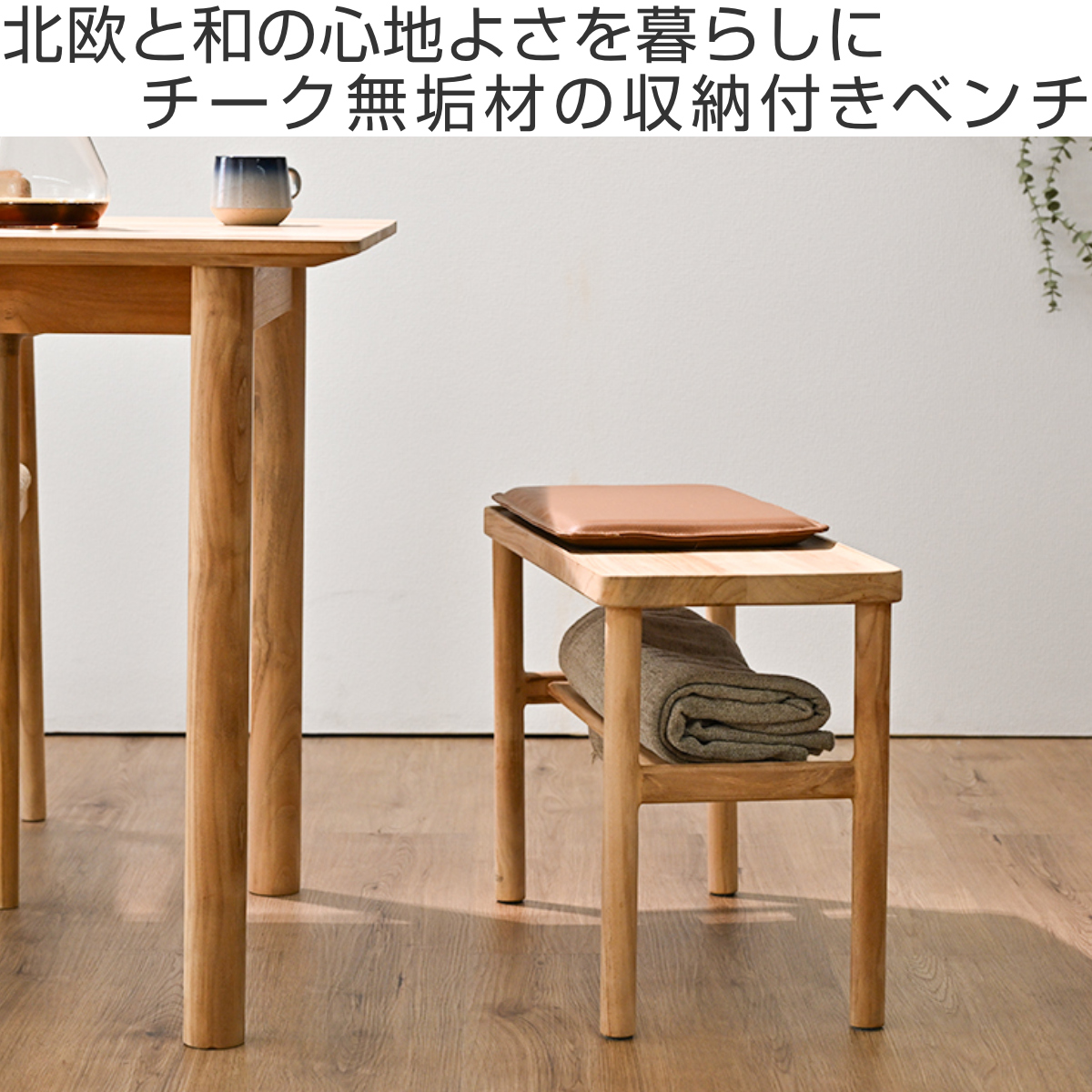 ベンチ 座面高44cm チーク材 HOKOS （ チェアー 長椅子 椅子