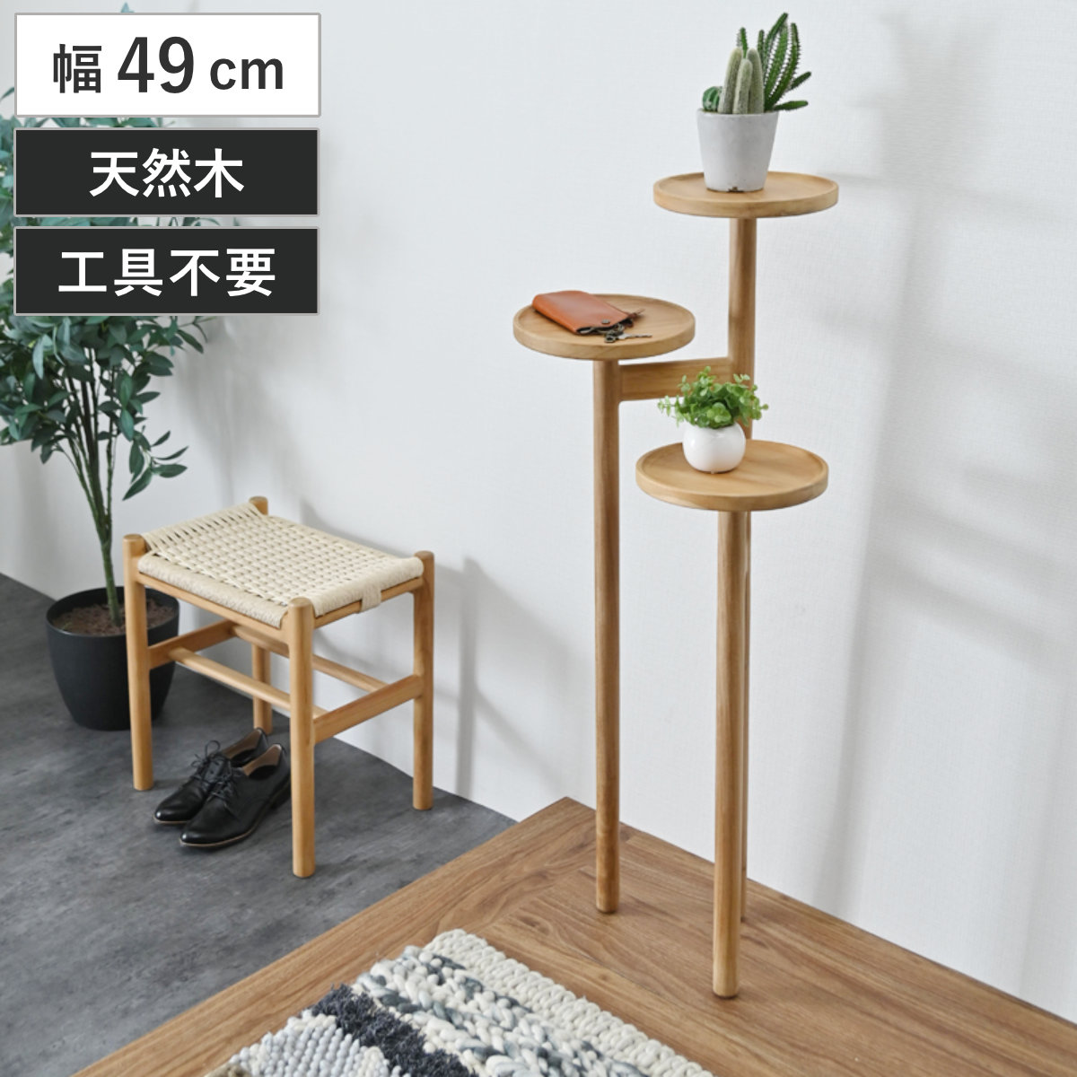 ステップトレイテーブル 幅49cm チーク材 HOKOS （ プランタースタンド フラワースタンド 鉢スタンド プランター台 ）