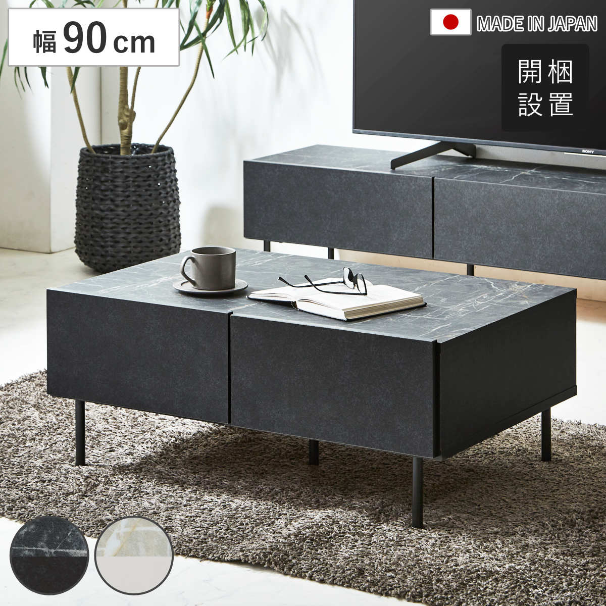 ローテーブル 大理石 引き出し付き」の人気商品一覧 | 安い商品を通販