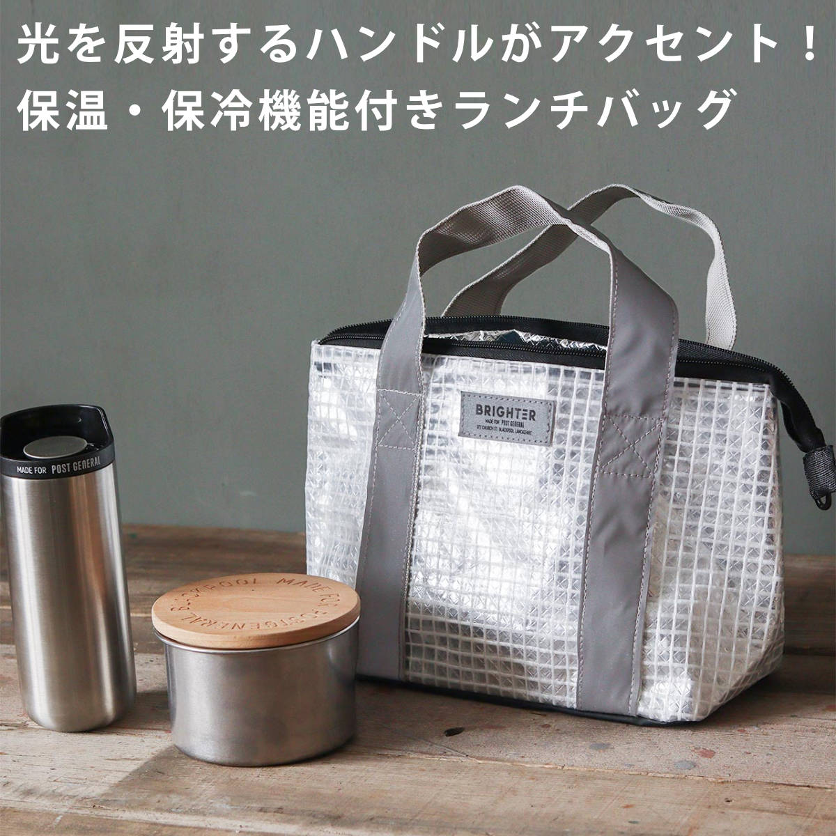 POST GENERAL 保冷バッグ PGティーシートートブライタークーラートート