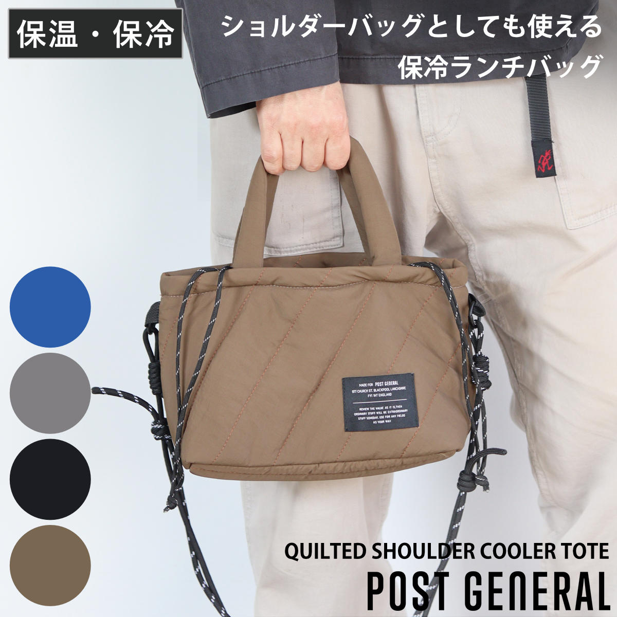 POST GENERAL 保冷バッグ PGキルティッドショルダークーラートート 