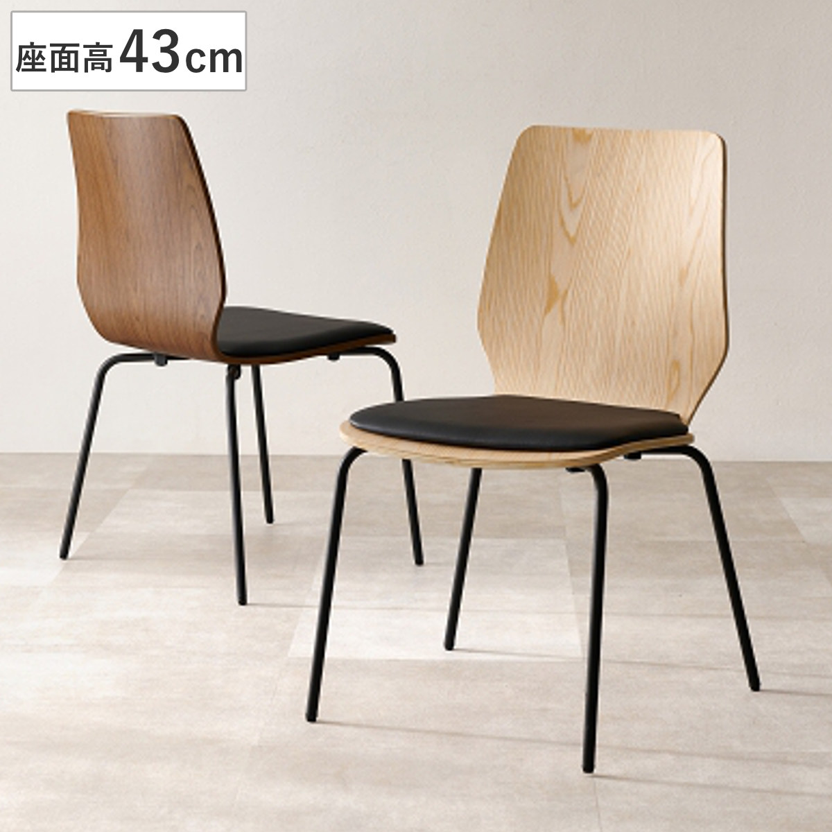 HAGiHARA（萩原） ダイニングチェア 座面高43cm スタッキング