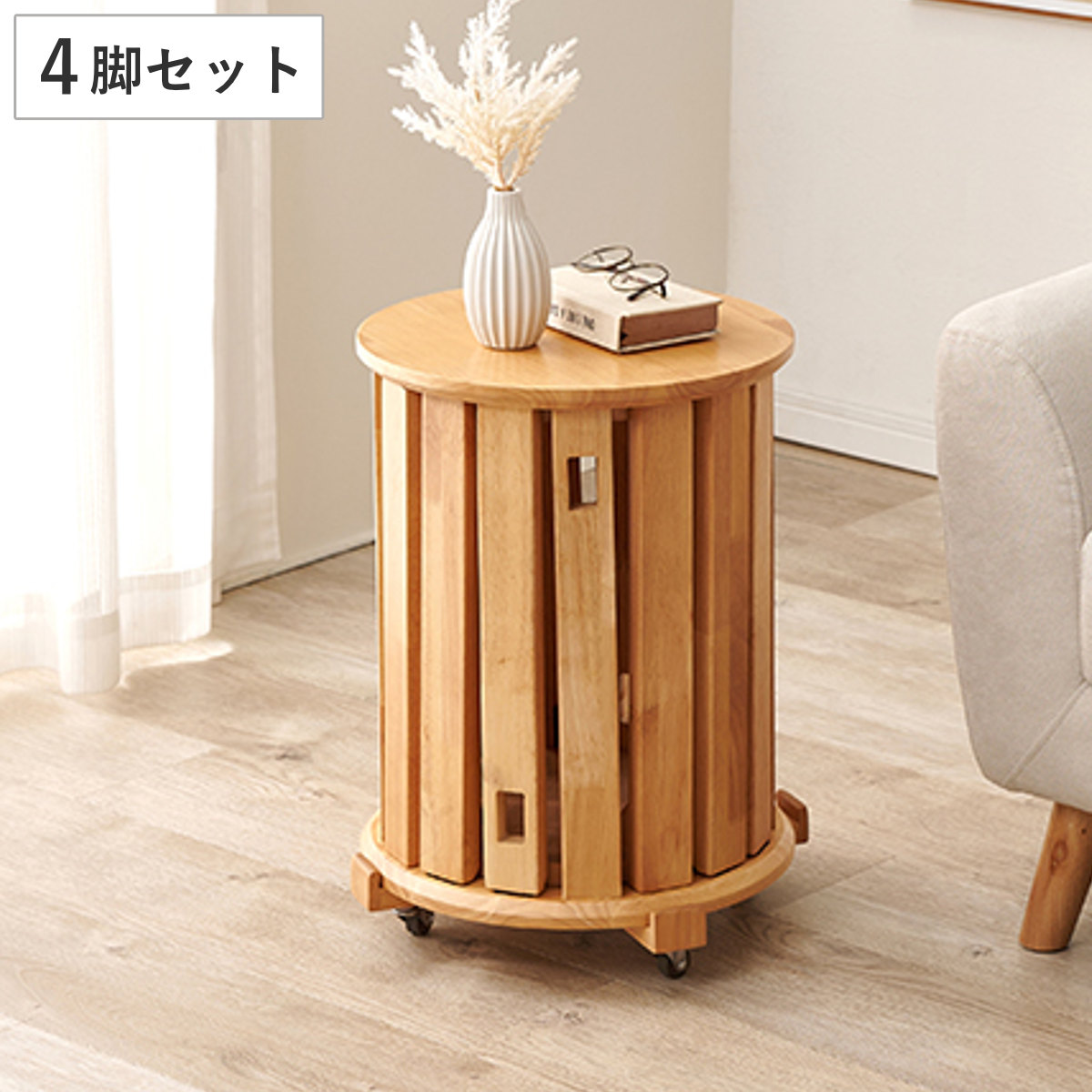 スツール 4脚セット スタッキング 天然木 サイドテーブル （ 丸椅子 大2脚 小2脚 チェア 1人掛け イス いす 椅子 腰掛け 収納スツール 木製 キャスター付き ）