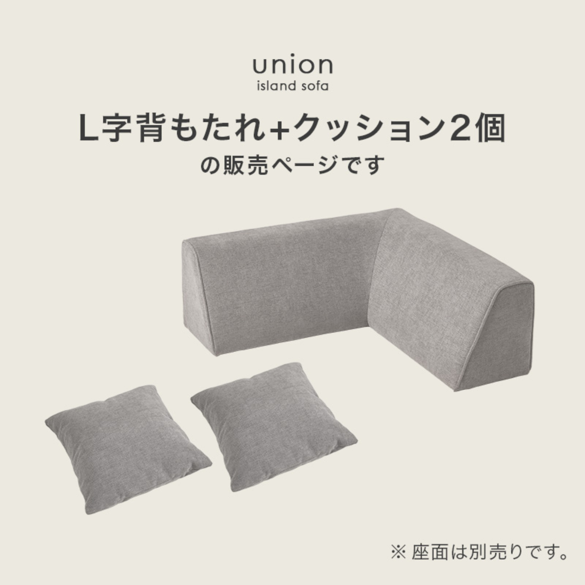 HAGiHARA（萩原） 背もたれ L字 アイランドソファ ユニオン専用