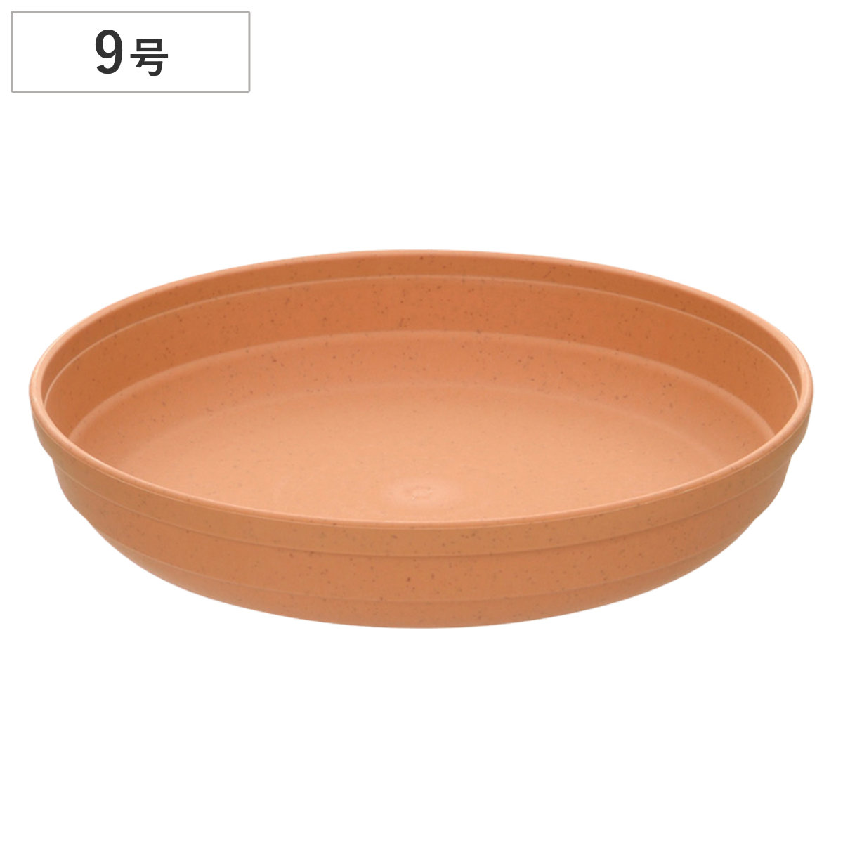 受け皿 ひよっこ プレート 9号 （ 鉢皿 鉢受け皿 植木鉢受け皿 受皿 ポットプレート 9号鉢観葉植物 9号用 ）