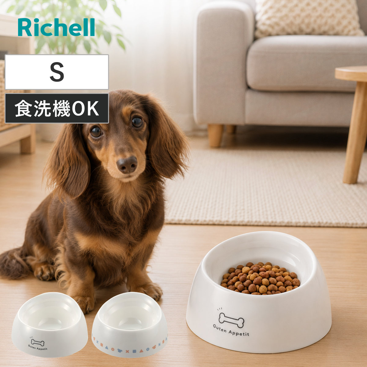 ペット食器 ワンちゃんの食べやすい食器 S 深型 ( リッチェル ペットボウル 脚付き 犬用 ペット用 餌皿 エサ皿 食べやすい )