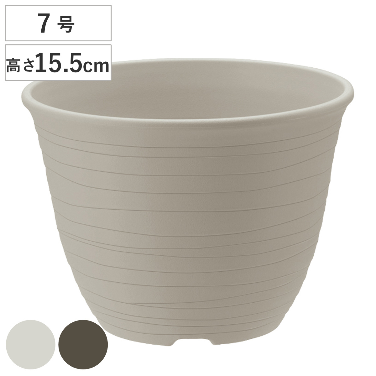 鉢植え プランター エコル ポット 7号 （ 植木鉢 7号鉢 大型鉢 丸鉢 観葉植物 鉢 観葉植物用 ガーデニング ）