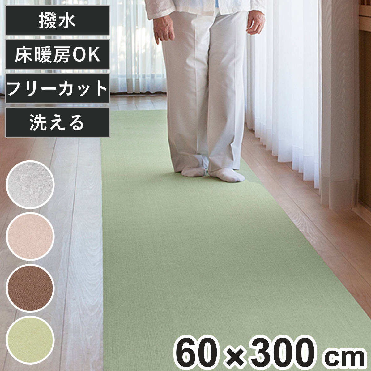サンコー カーペット 60×800cm ペット対応 撥水 おくだけ吸着 ロング