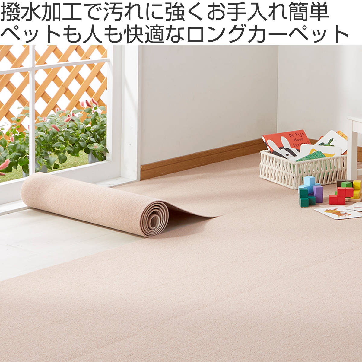 サンコー カーペット 60×800cm ペット対応 撥水 おくだけ吸着 ロング