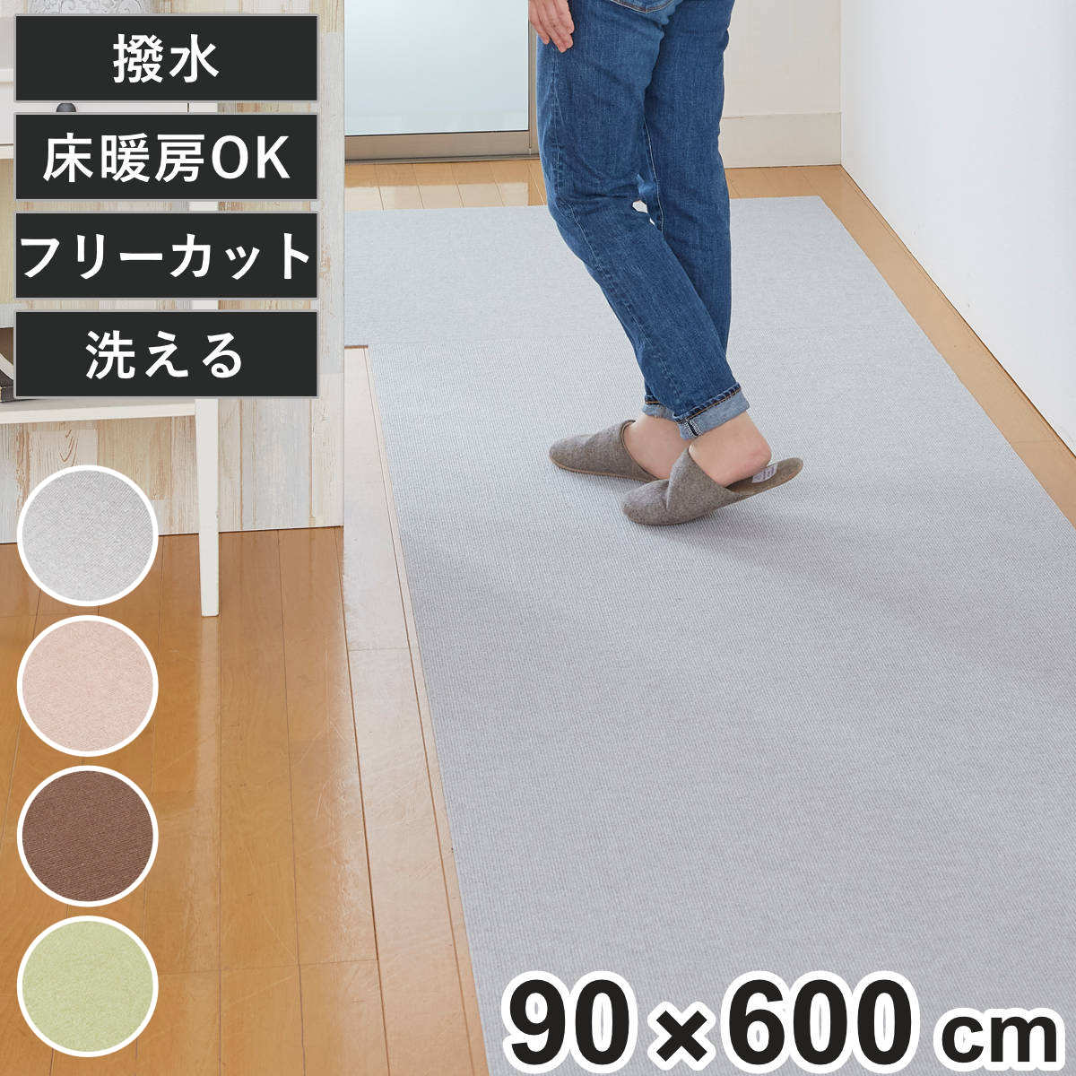 サンコー カーペット 90×200cm ペット対応 撥水 おくだけ吸着 ロング