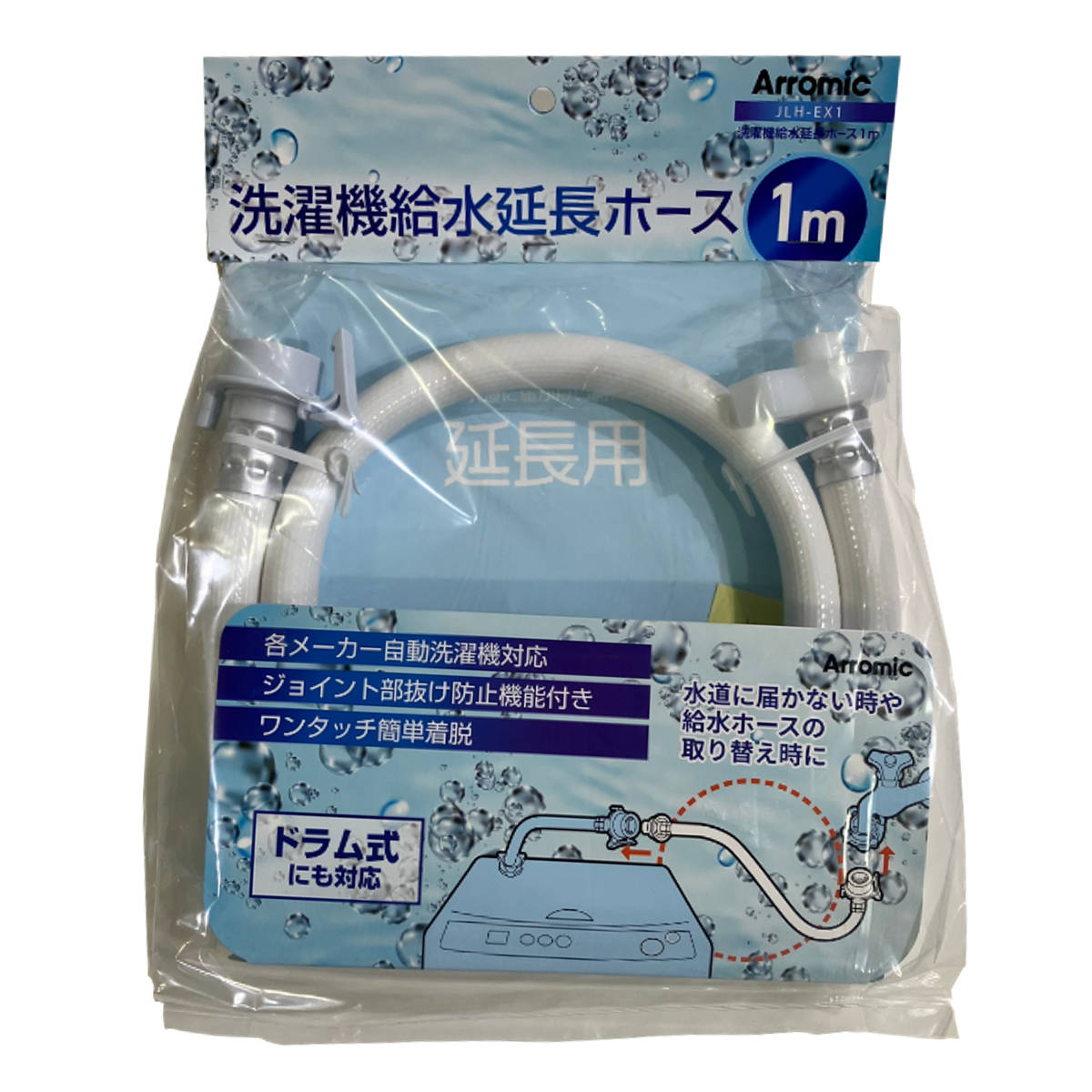 洗濯ホース 1m 給水延長ホース 洗濯機 ( 給水ホース 延長用 延長ホースのみ ホース 簡単取付 工事不要 ワンタッチ )