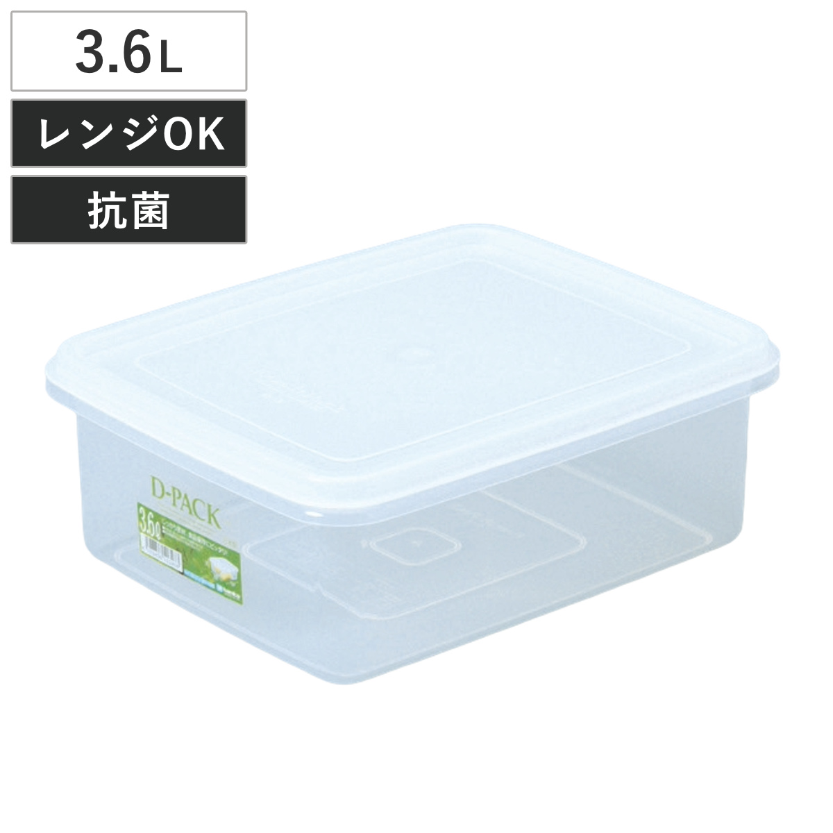 保存容器・ケース D サンコープラスチック 保存容器 ディーパック 3.6L （ プラスチック