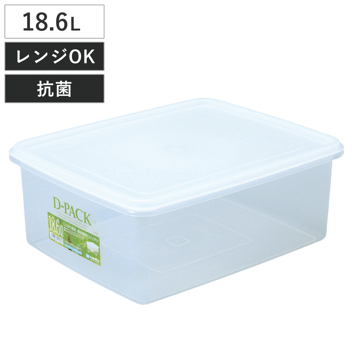 サンコープラスチック 保存容器 ディーパック 18.6L （ プラスチック