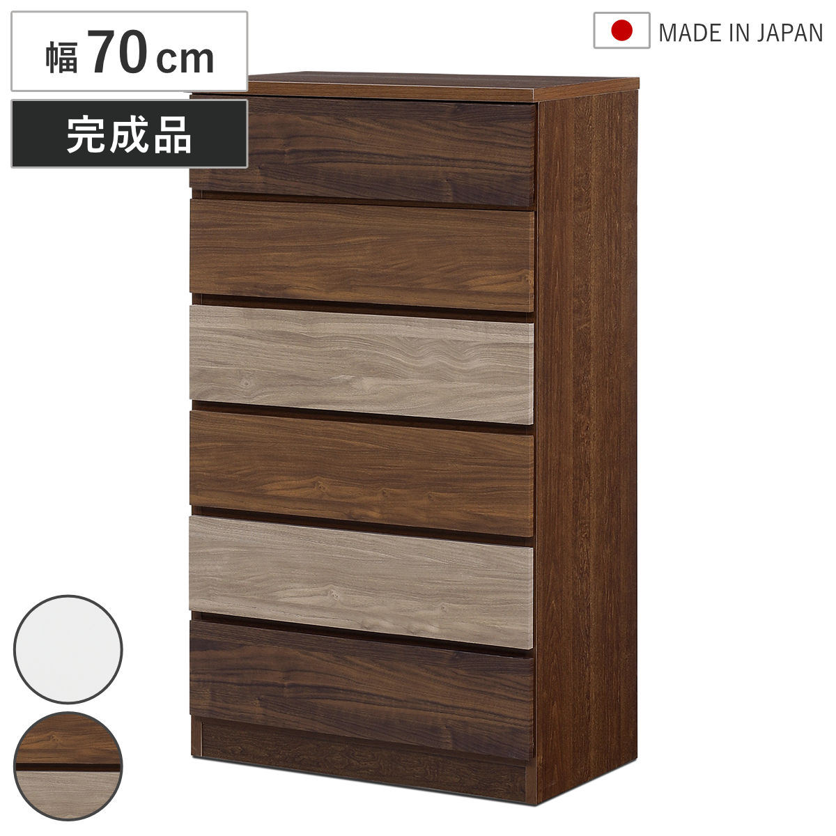 幅70cm チェスト 6段」の人気商品一覧 | 安い商品を通販サイトから探す