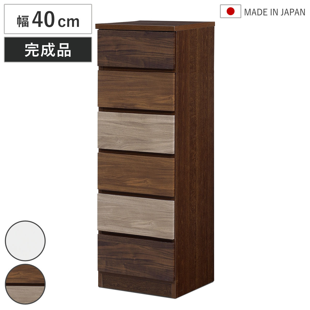 チェスト 幅40cm 6段 木目調 ワルツ 完成品 日本製 （ タンス スライド