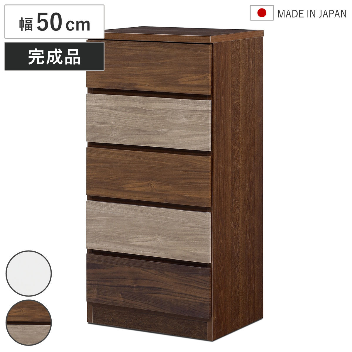 チェスト 幅50cm 4段 木目調 ワルツ 完成品 日本製 （ タンス スライド