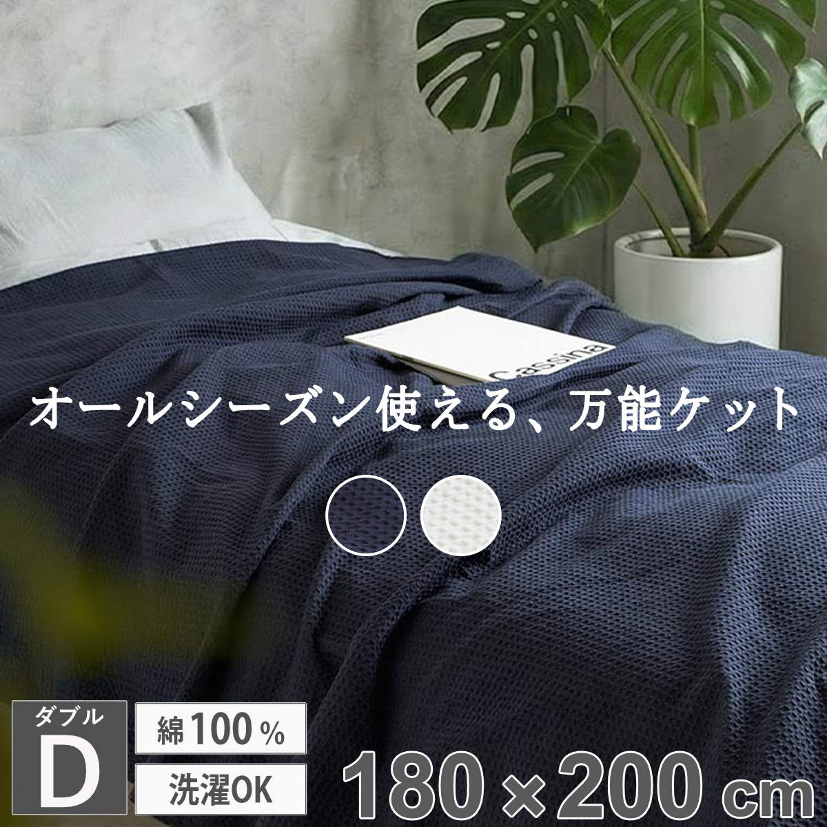 0622-8 DOUBLE BLANKET / HARE ダブルブランケット / HAGiHARA（萩原） ブランケット ダブル 180×200cm 綿100％ ワッフル