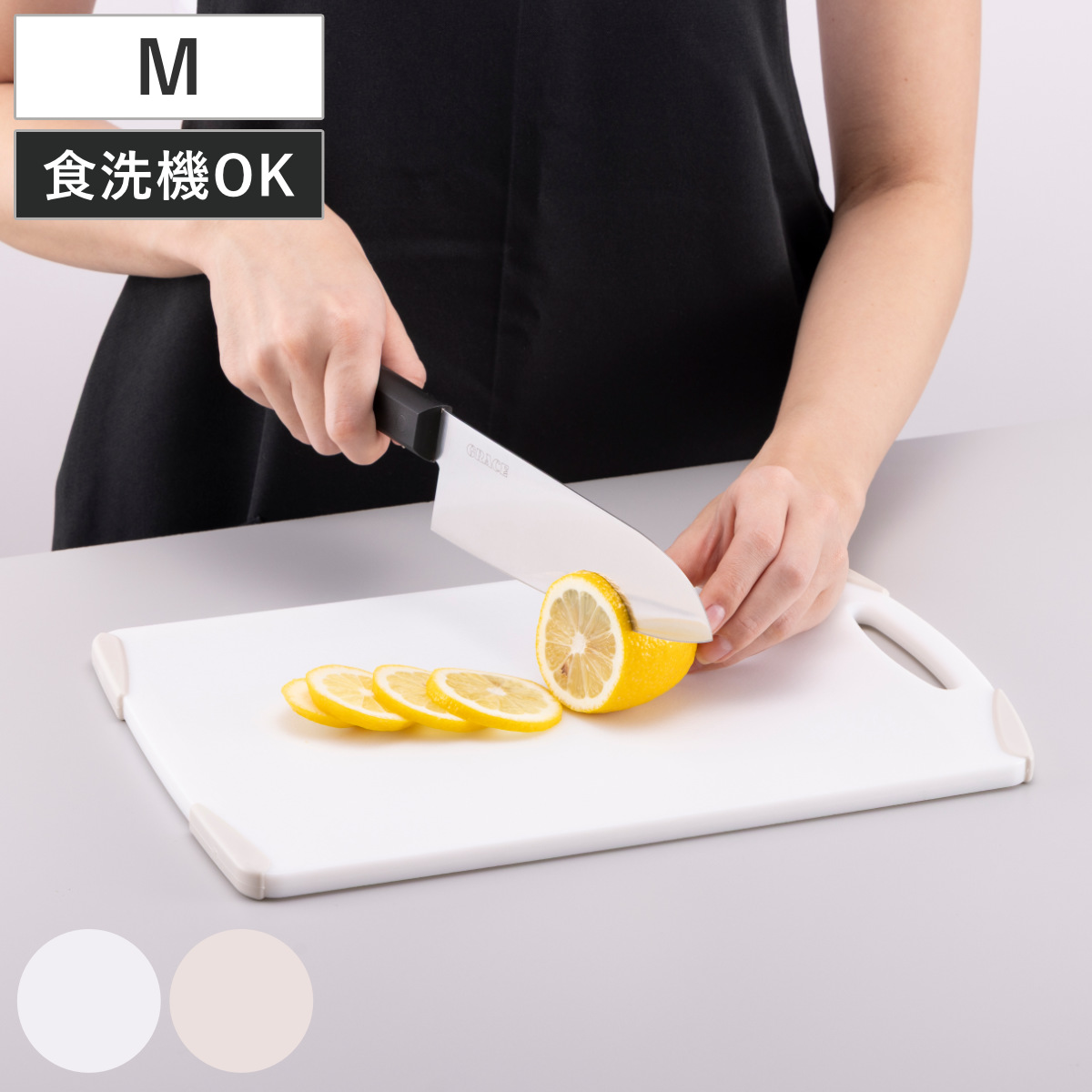 食 洗 機 対応 まな板