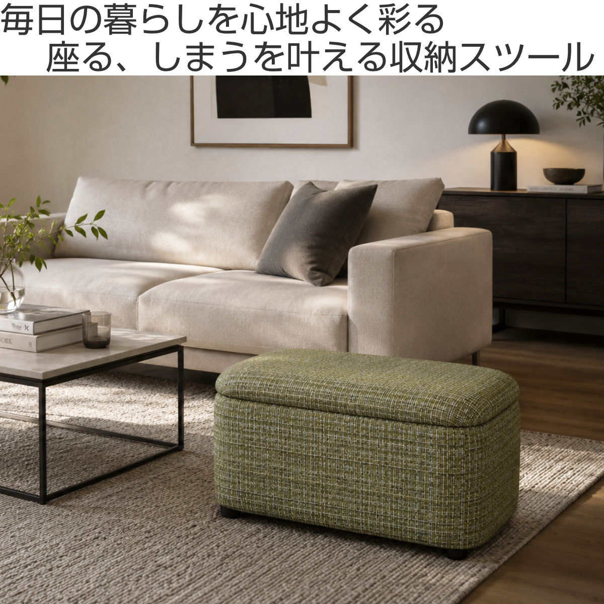 GART（ガルト） 収納スツール 幅76cm ファブリック ベンチ 収納ベンチ