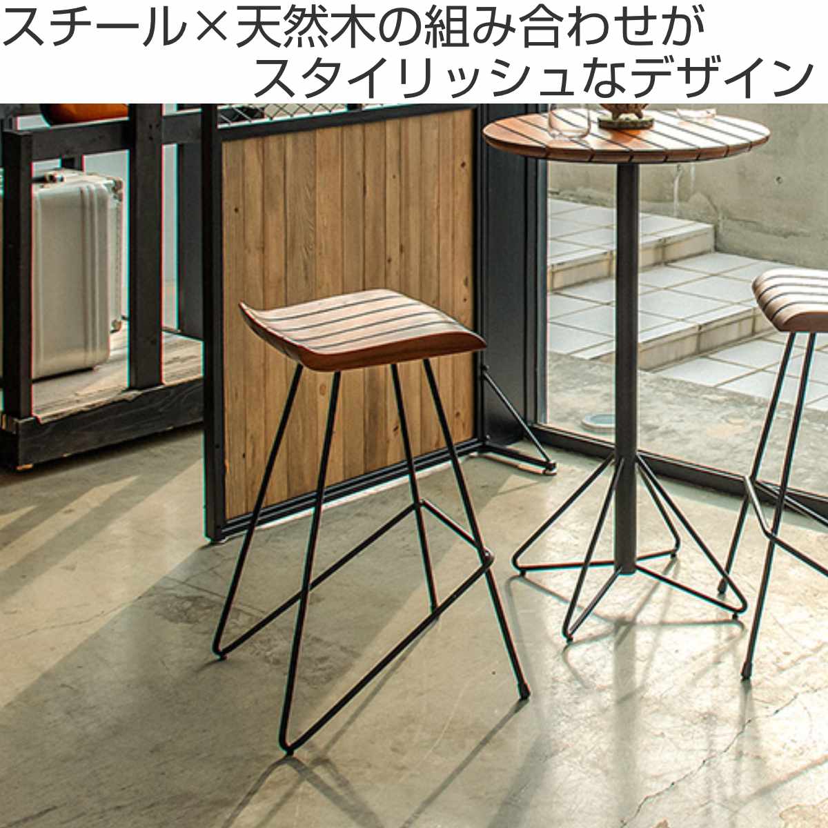 GART（ガルト） ハイチェア 高さ75cm 天然木 屋外 ガーデン ハオク