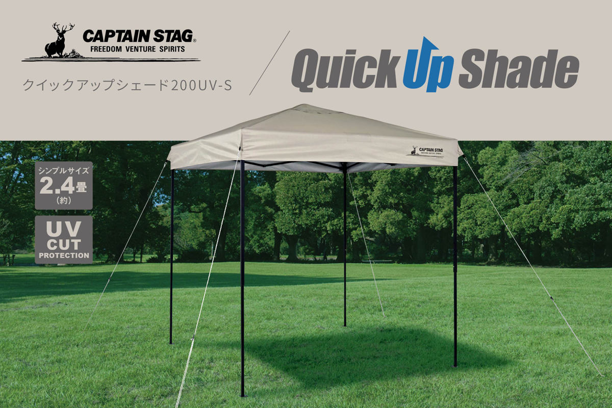 CAPTAIN STAG（キャプテンスタッグ） クイックアップシェード 200