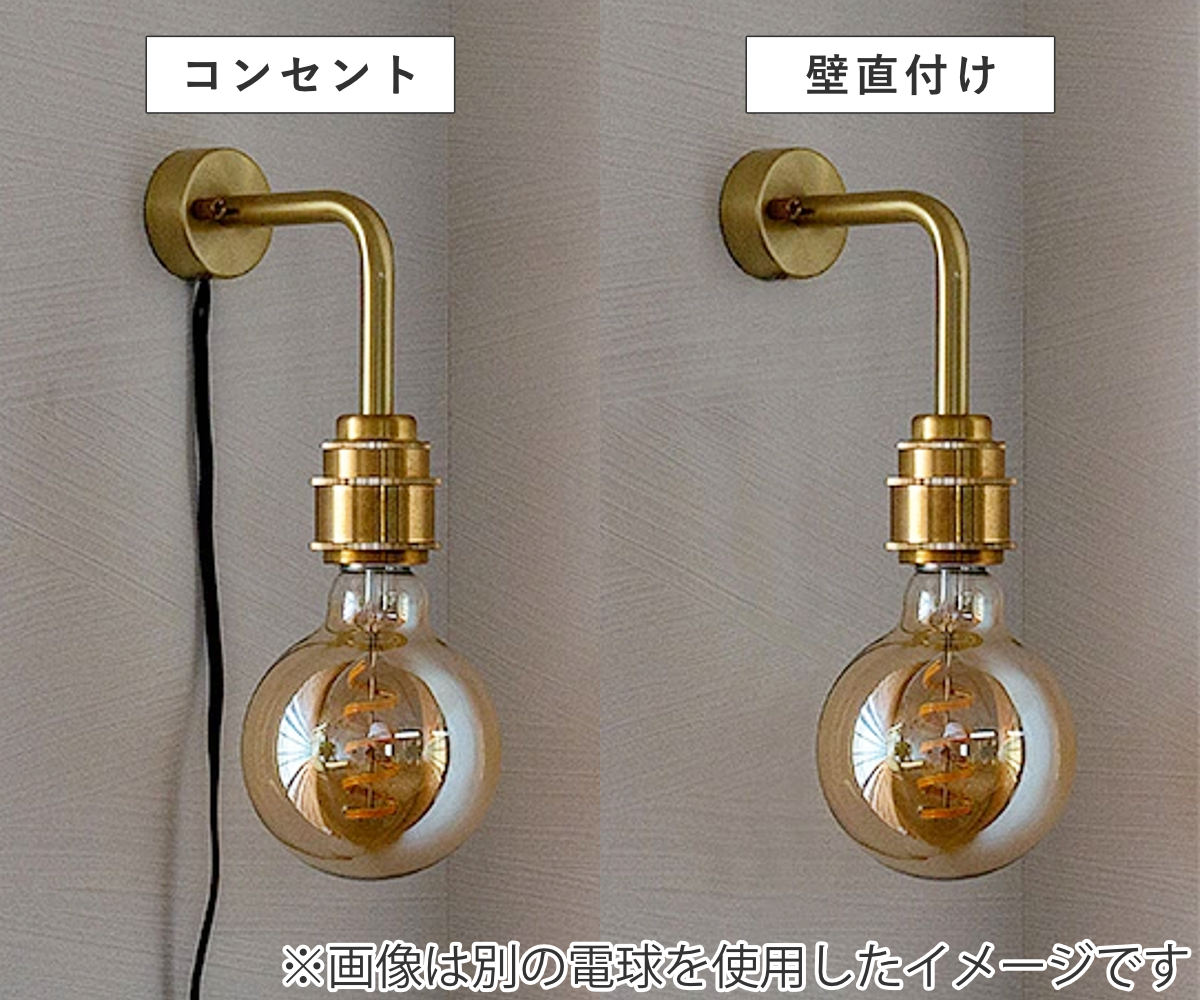ウォールライト S 1灯 LED エジソン電球付き リアン スポットライト