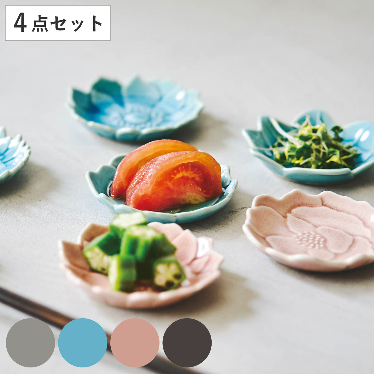 aito製作所 皿 形 豆皿揃 （ 4点セット 豆皿セット 食洗機対応 電子