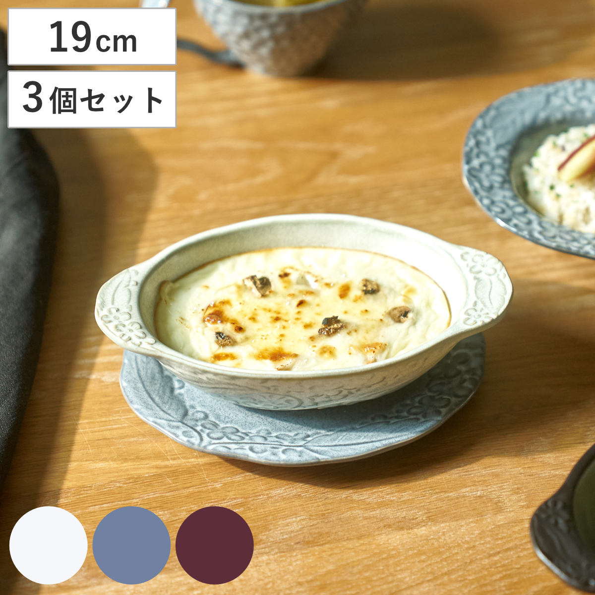 aito製作所 グラタン皿 リアン 耳付グラタン （ 19cm 食洗機対応 電子