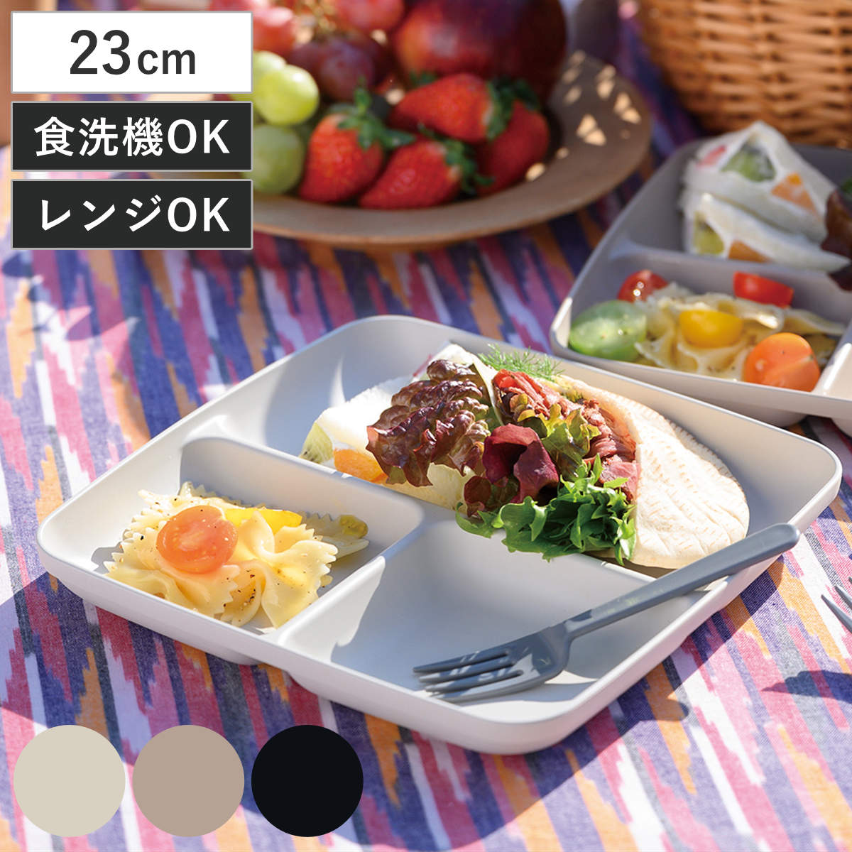 aito製作所 抗菌 ランチプレート （ 23cm 食洗機対応 電子レンジ対応