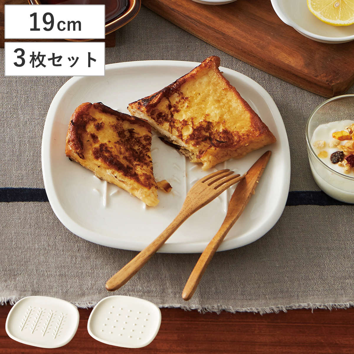 aito製作所 皿 クラスト パン皿 アイボリー 同柄3枚セット （ 19cm 3枚
