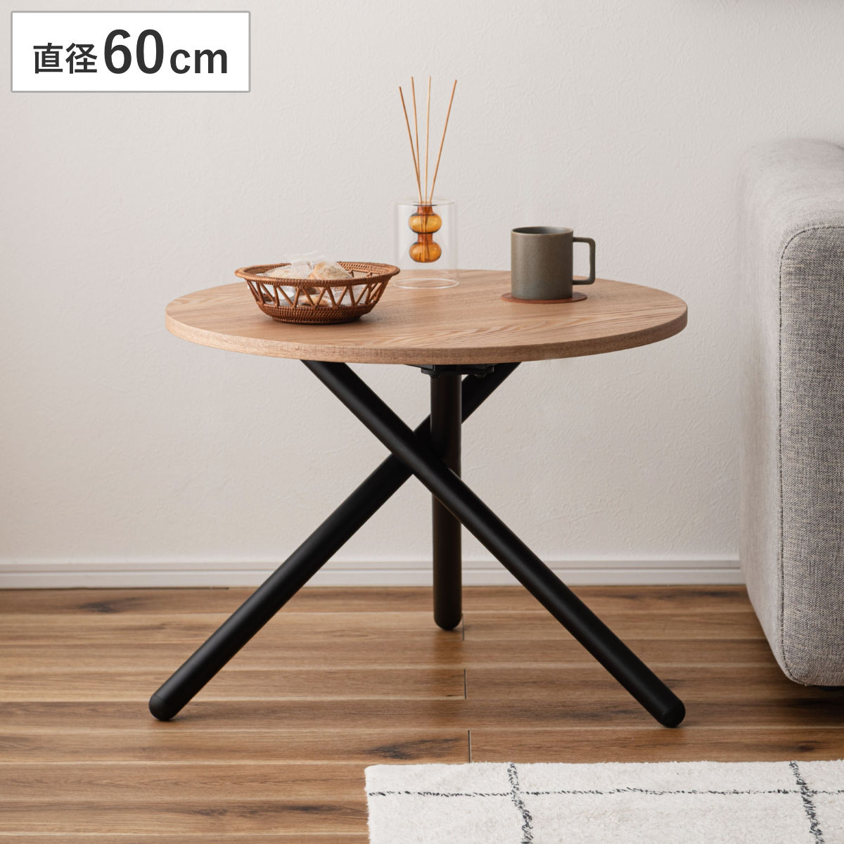 ローテーブル 60cm 丸テーブル」の人気商品一覧 | 安い商品を通販
