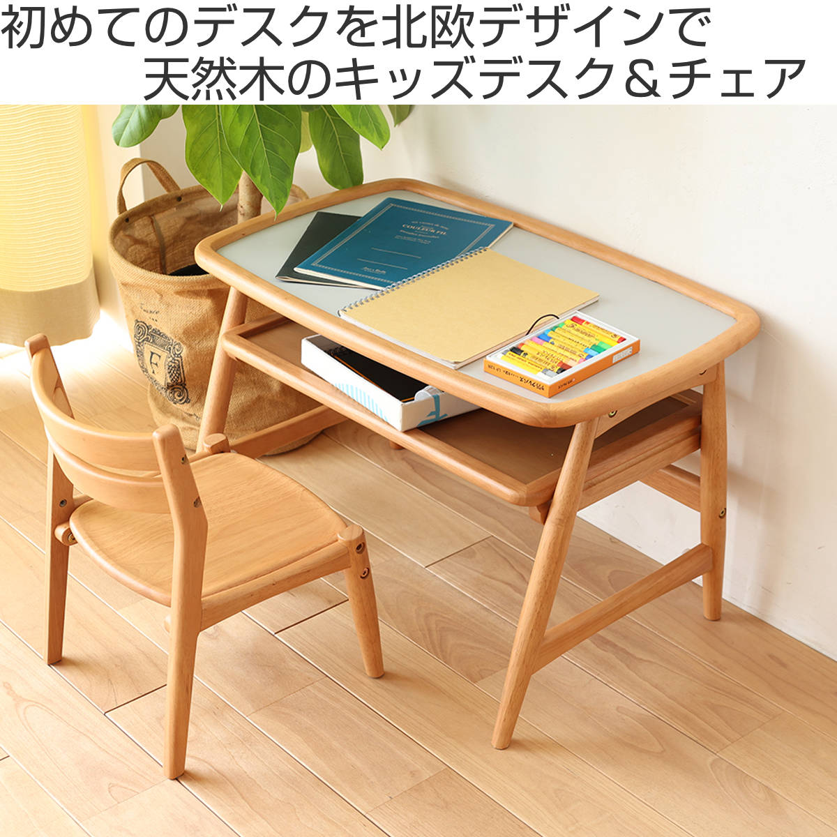 子供用 机 椅子 デスク テーブル キッズチェア 木製 収納ラック d