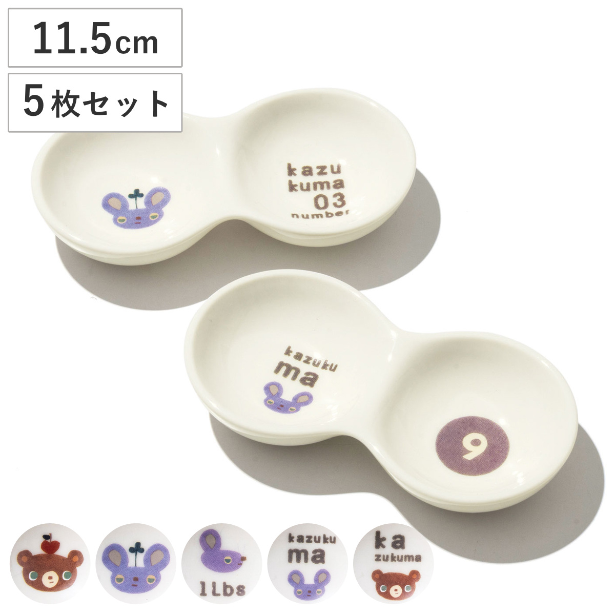 aito製作所 皿 かずくまツインズ 豆皿 （ プレート お皿 食器 11.5cm