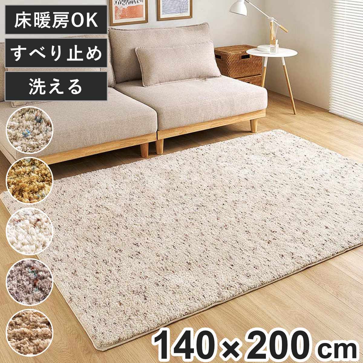 ミックスシャギーラグ Liva リーヴァ 約140×200cm （ ラグ カーペット