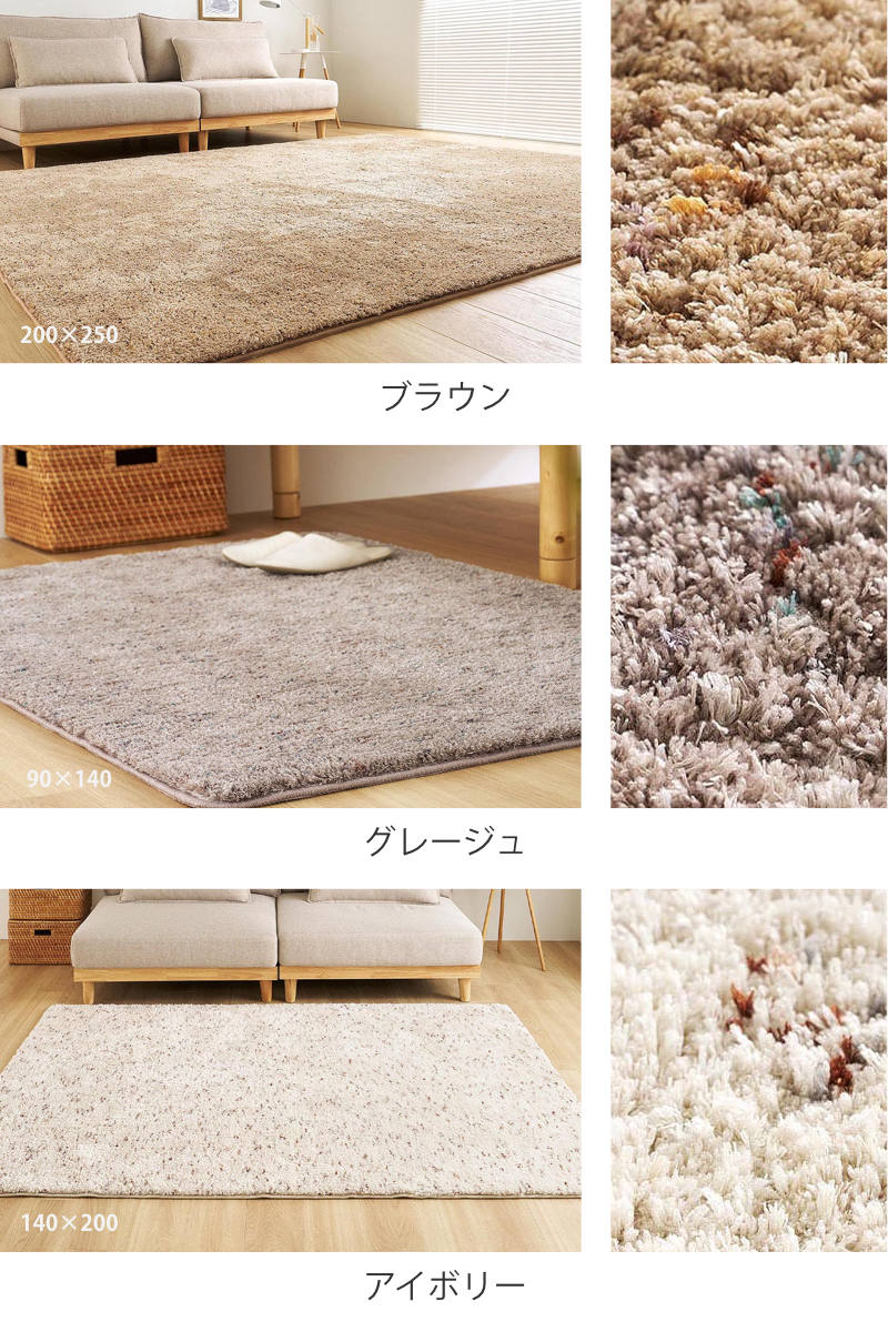 ミックスシャギーラグ Liva リーヴァ 約140×200cm （ ラグ カーペット