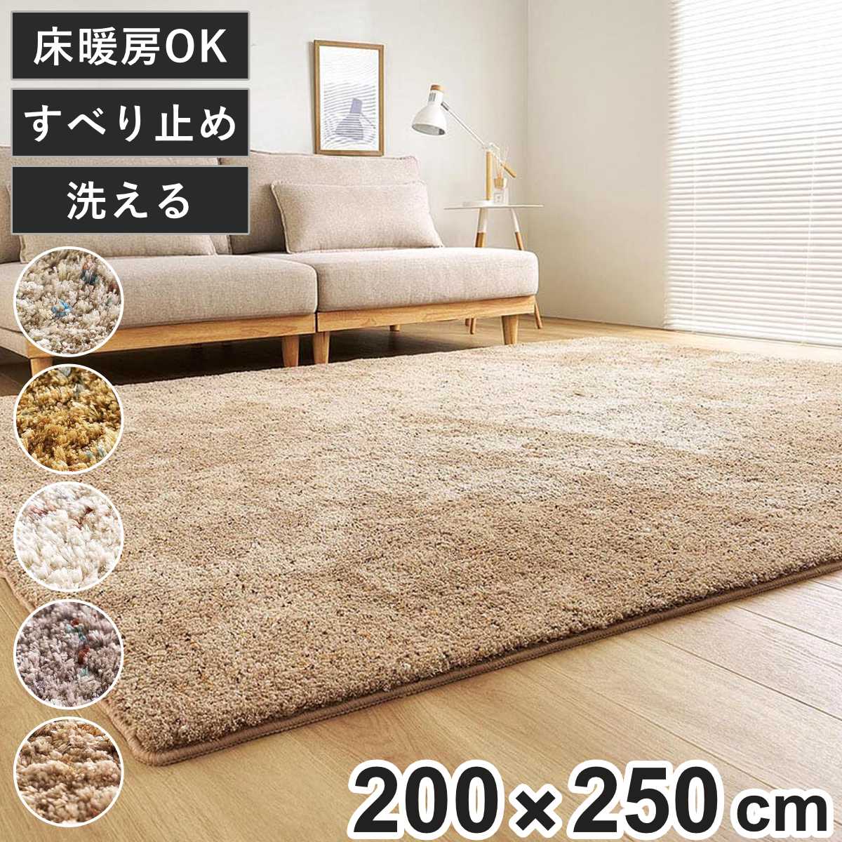 ミックスシャギーラグ Liva リーヴァ 約200×250cm （ ラグ カーペット