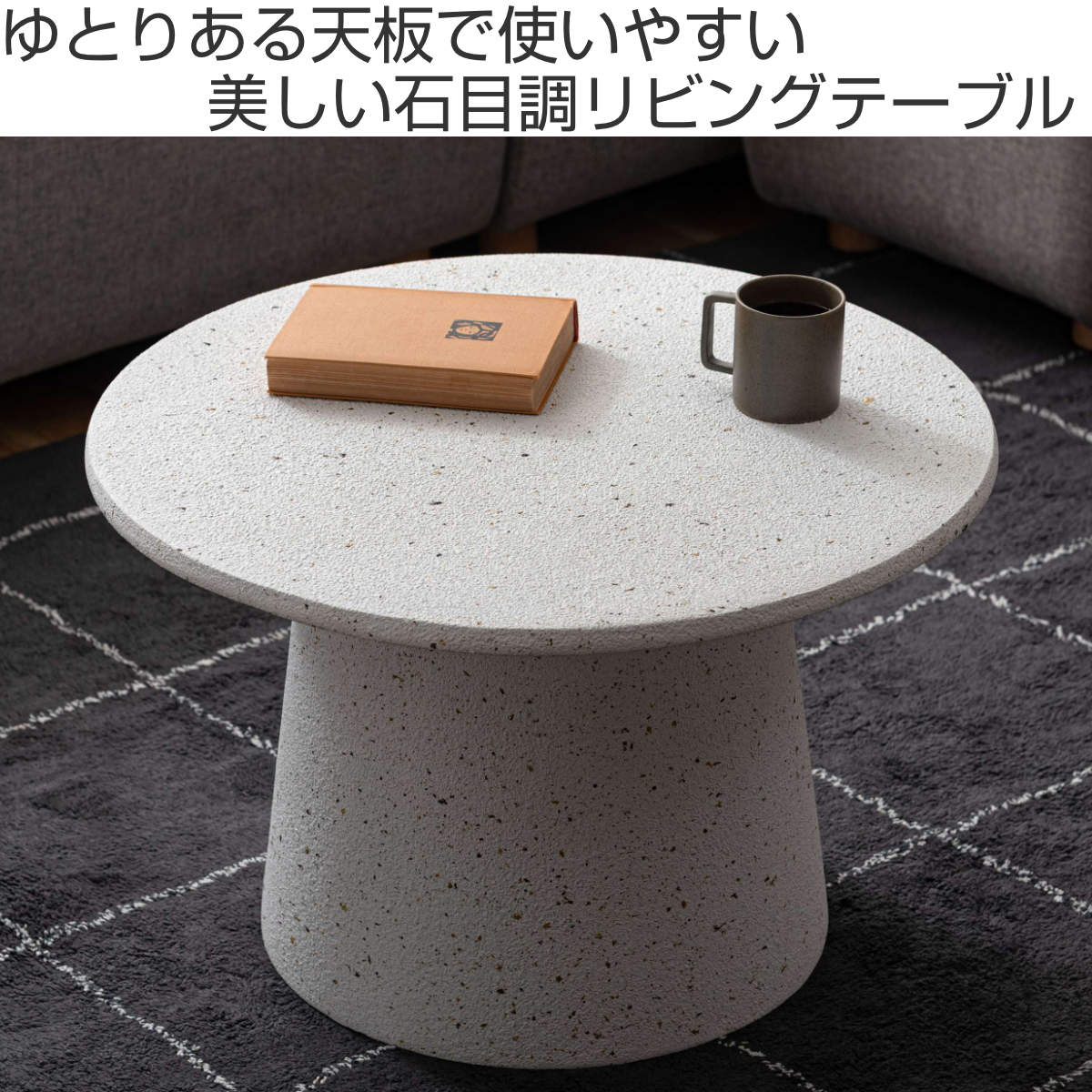 送料無料テラゾー柄ラウンドテーブル幅60cm リビングテーブル 大理石柄（33） リビングテーブル 直径60cm 円形 テラゾー柄 ネストテーブル