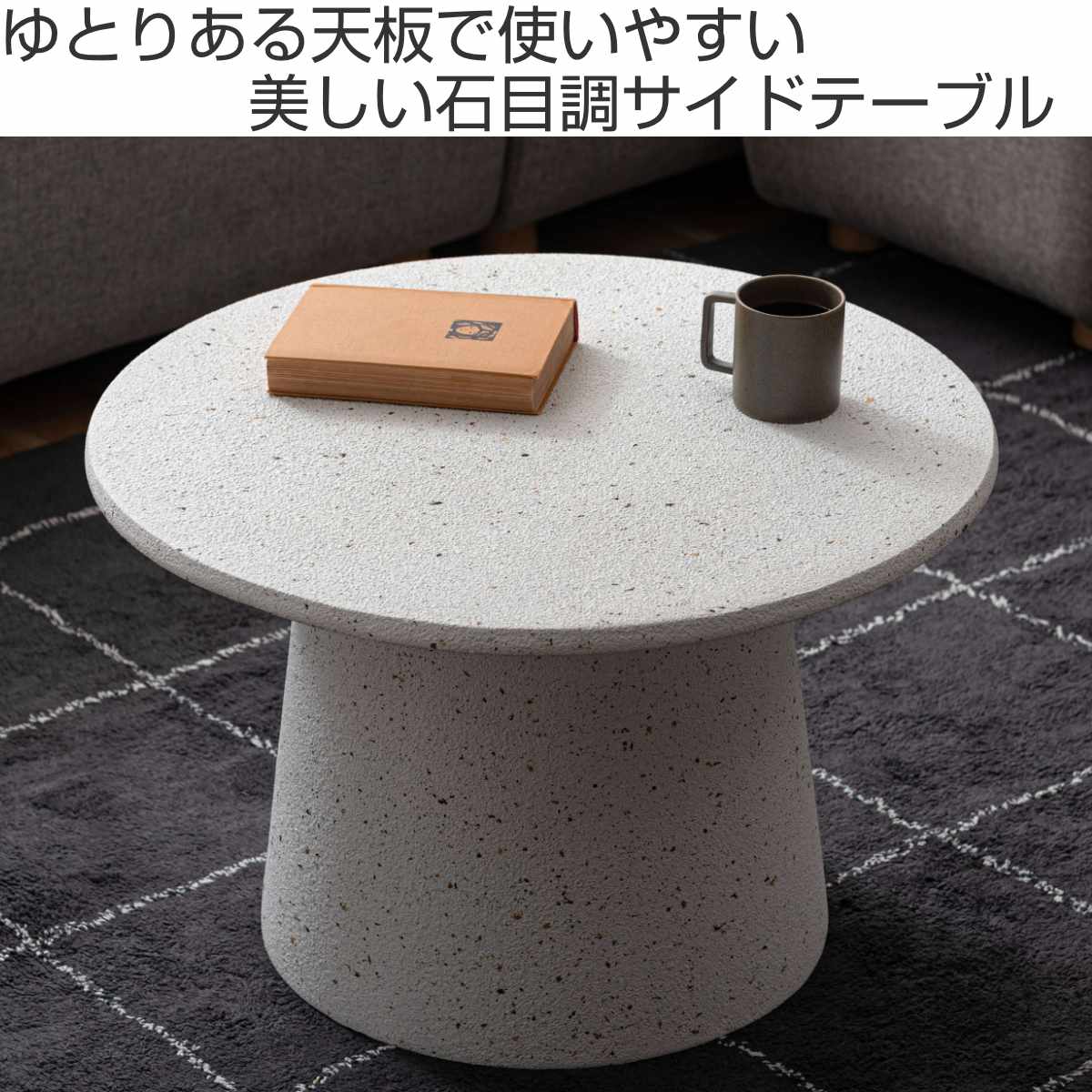 送料無料テラゾー柄ラウンドテーブル幅60cm リビングテーブル 大理石柄（33） リビングテーブル 直径60cm 円形 テラゾー柄 ネストテーブル