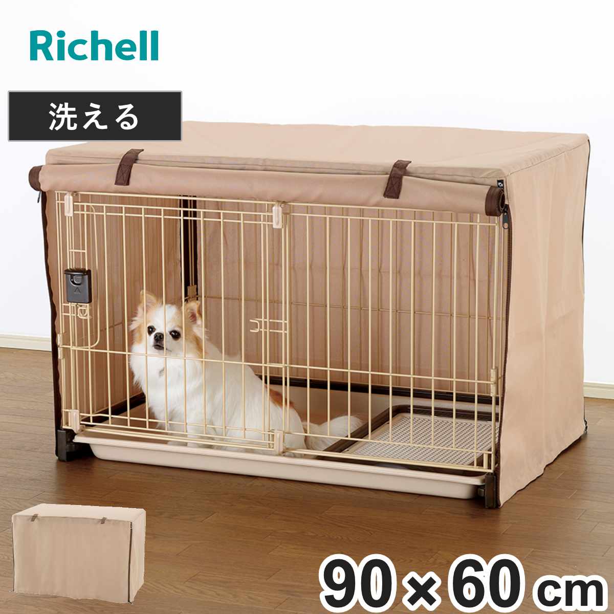 リッチェル（Richell） カバー ペットサークル用 ペットサークルカバー