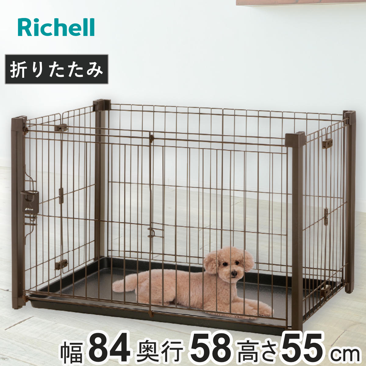 リッチェル 折りたたみアルミペットサークル 90-60 (犬小屋・ケージ