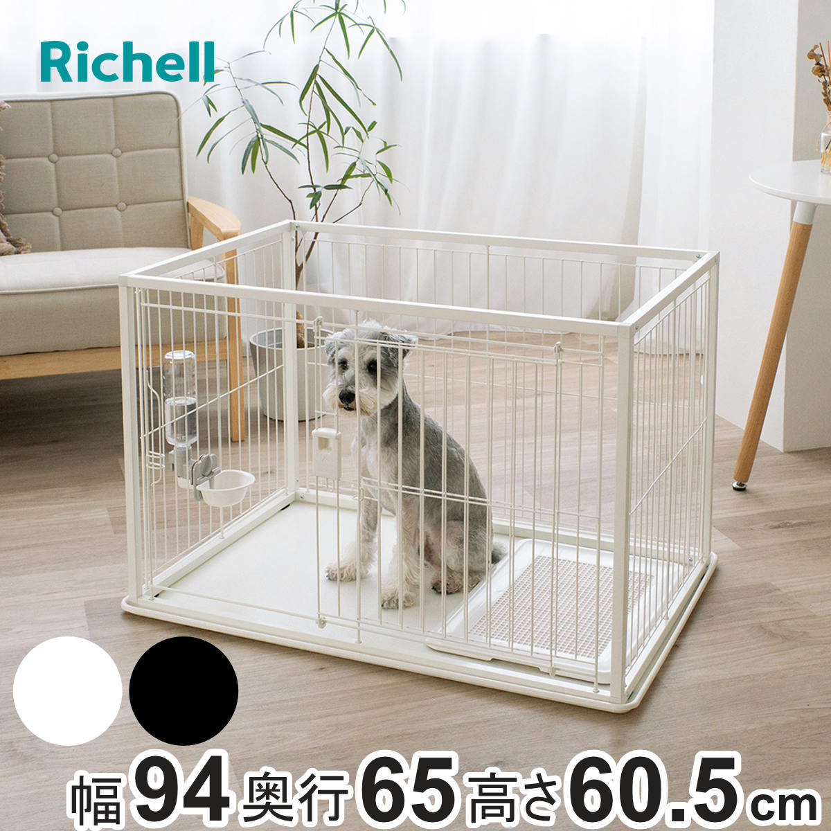 Richell インテリアペットサークル 90-60 本体 リッチェル（Richell） サークル インテリア ペットサークル 90-60 超