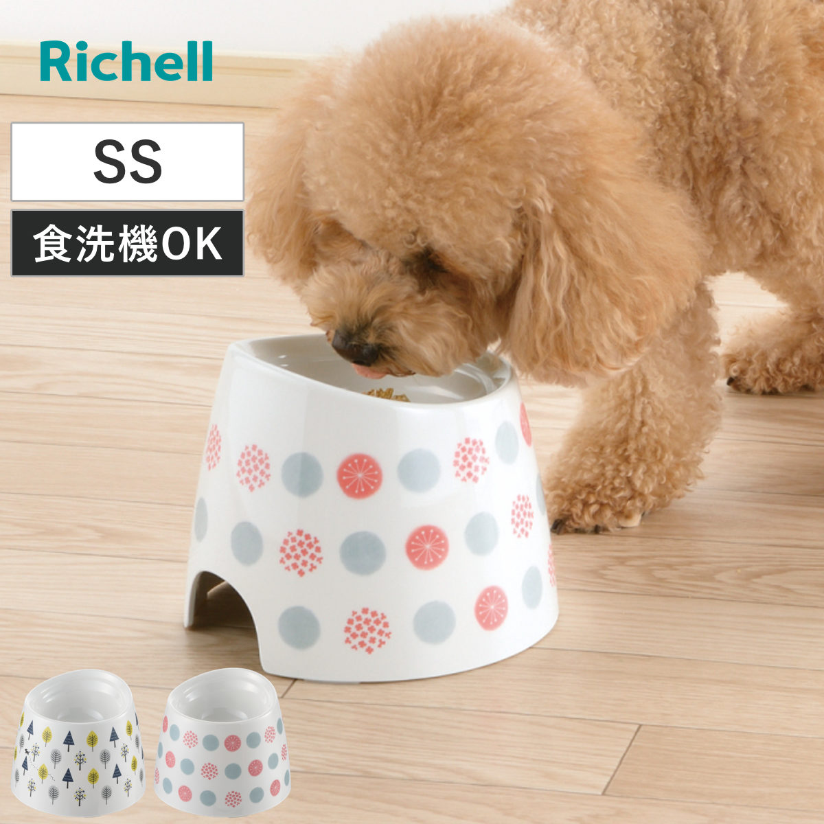 ペット食器 ワンちゃんの高さがある食器 SS （ リッチェル ペットボウル 脚付き 高さがある 犬用 ペット用 餌皿 エサ皿 食べやすい ）