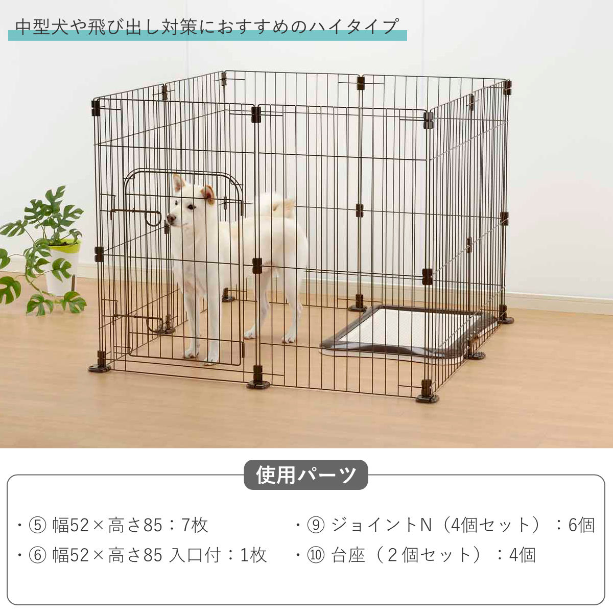 リッチェル（Richell） ペットサークル カスタムペットサークル 4面