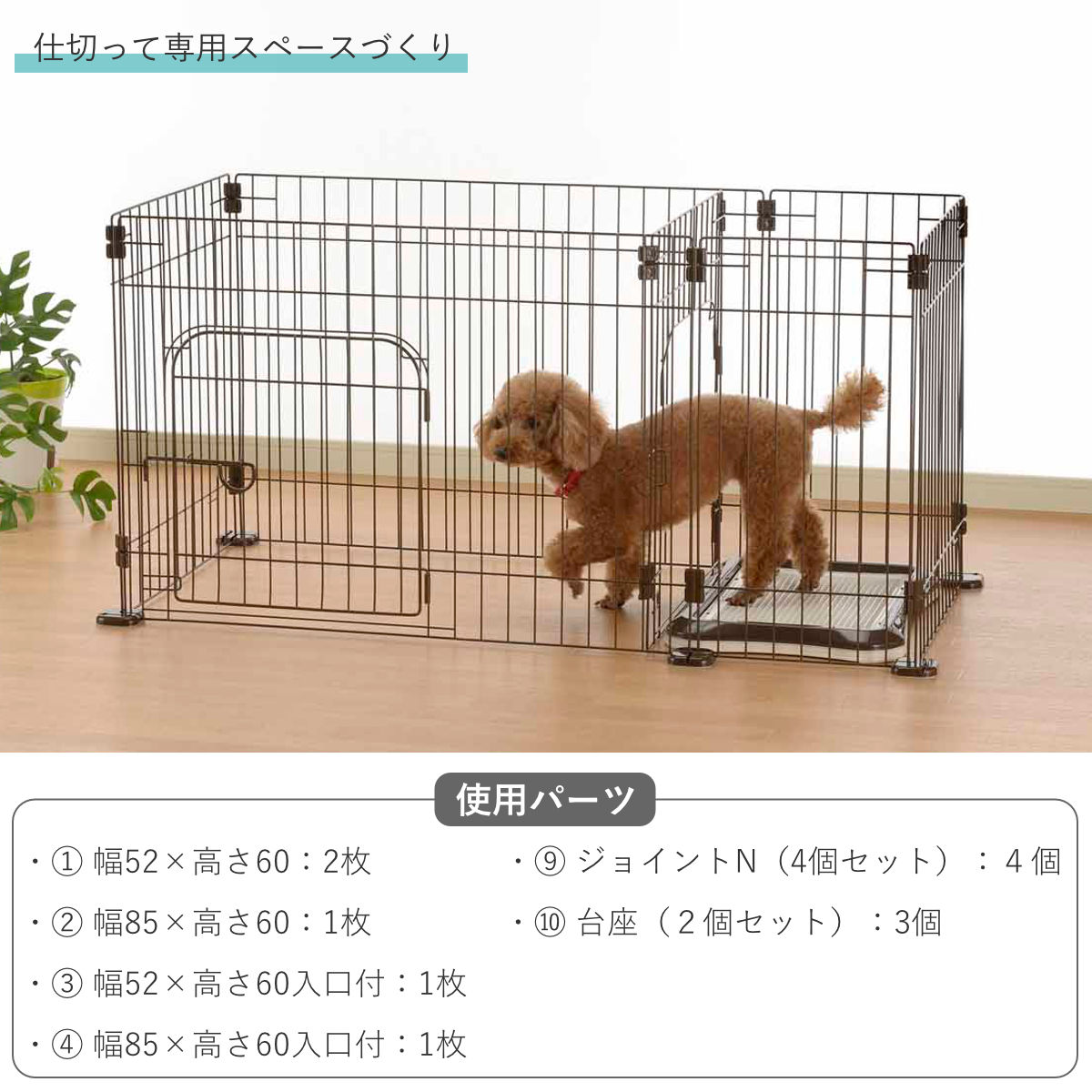 リッチェル（Richell） 屋根パーツ ペットサークル用 カスタムペット